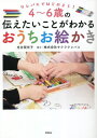 4～6歳の伝えたいことがわかるおうちお絵かき クレパスではじめよう![本/雑誌] / 舟井賀世子/著