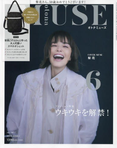 otona MUSE (オトナミューズ)[本/雑誌] 2023年6月号 【付録】 安西こずえ/監修 パールチャーム付きフォンポシェット (雑誌) / 宝島社のサムネイル