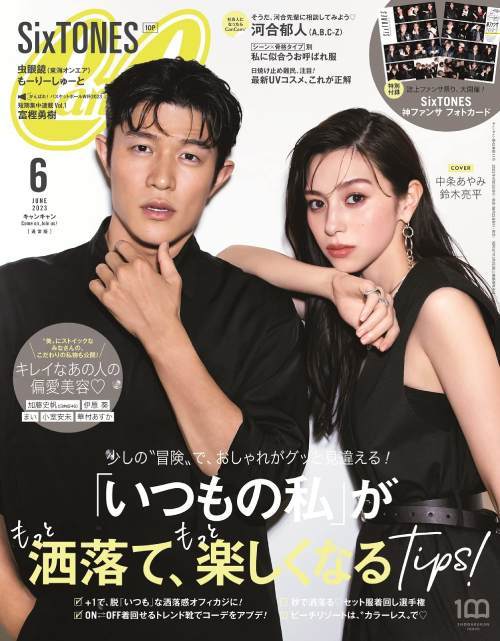 CanCam (キャンキャン)[本/雑誌] 2023年6月号 [通常版] 【表紙】 鈴木亮平&中条あやみ (雑誌) / 小学館のサムネイル