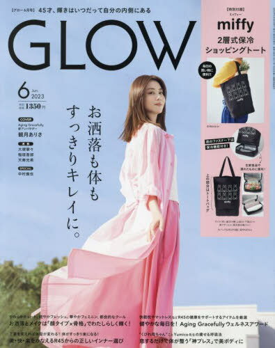 GLOW (グロー)[本/雑誌] 2023年6月号 【付録】 ミッフィー 二層式ショッピングバッグ (雑誌) / 名宝島社のサムネイル
