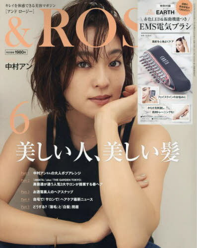 &ROSY (アンドロージー)[本/雑誌] 2023年6月号 【付録】 EARTH EMS電気ブラシ (雑誌) / 宝島社のサムネイル