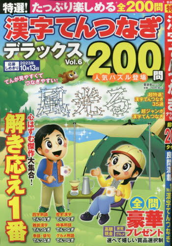 ご注文前に必ずご確認ください＜商品説明＞＜商品詳細＞商品番号：NEOBK-2847833Shinyusha / Tokusen! Kanji Ten Tsunagi De Lox 6 (Shinyusha Mook)メディア：本/雑誌重量：340g発売日：2023/04JAN：9784801820876特選!漢字てんつなぎデラックス 6[本/雑誌] (晋遊舎ムック) / 晋遊舎2023/04発売