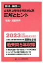 公害防止管理者等国家試験正解とヒント 2018～2022年度騒音・振動関係[本/雑誌] / 産業環境管理協会