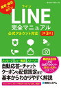 LINE完全マニュアル 集客・販促にも役立つ![本/雑誌] / 桑名由美/著 阿部悠人/著