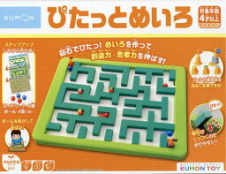 ぴたっとめいろ[本/雑誌] (KUMON TOY かんがえるシリーズ) / くもん出版