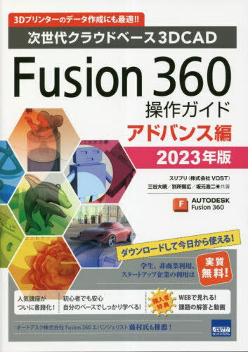 Fusion 360 奯饦ɥ١3DCAD 2023ǯǥɥХ 3Dץ󥿡ΥǡˤŬ!![/] / ë/ ̽ҹ/ 丵/