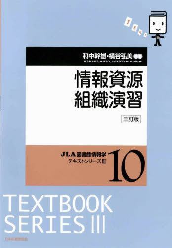 次世代に向けた電子図書館の可能性 [ 湯浅俊彦 ]