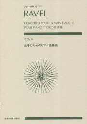 ラヴェル 左手のためのピアノ協奏曲[本/雑誌] (zen-on) / 全音楽譜出版社