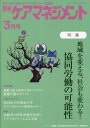 月刊ケアマネジメント 2023年3月号[本/雑誌] / 環境新聞社