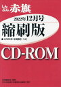 CD-ROM Ԋ k[{/G] 2022N12 / ԊҏW/ҏW