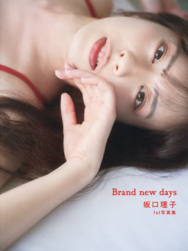 坂口理子 ファースト写真集 Brand new days[本/雑誌] (TWJ) / 小野寺廣信/〔撮影〕