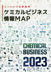 ケミカルビジネス情報MAP[本/雑誌] 2023 / 化学工業日報社