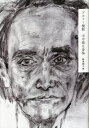 アルトー横断 不可能な身体[本/雑誌] / 鈴木創士/編