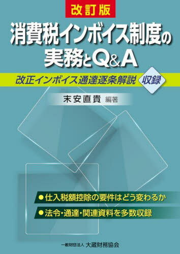 楽天市場】消費税 基本通達逐条解説の通販