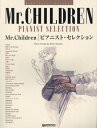 Mr.Children ピアニスト・セレクション[本/雑誌] (ハイ・グレード・アレンジ) / 青山しおり/編