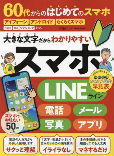 60代からのはじめてのスマホ[本/雑誌] (晋遊...の商品画像