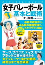 女子バレーボール基本と戦術[本/雑誌] (パーフェクトレッスンブック) / 大山加奈/著