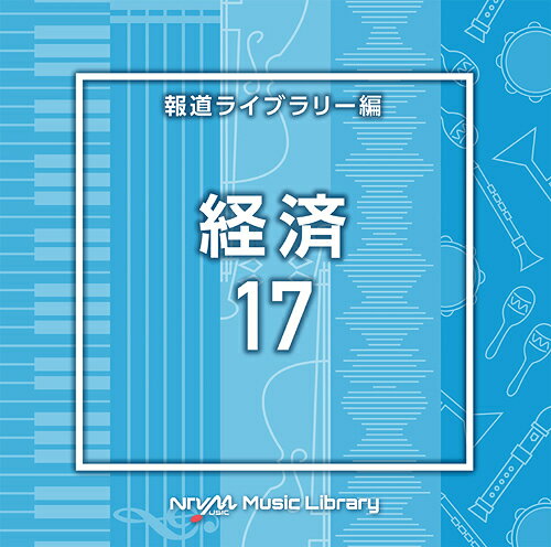 NTVM Music Library 報道ライブラリー編 経済17[CD] / オムニバス