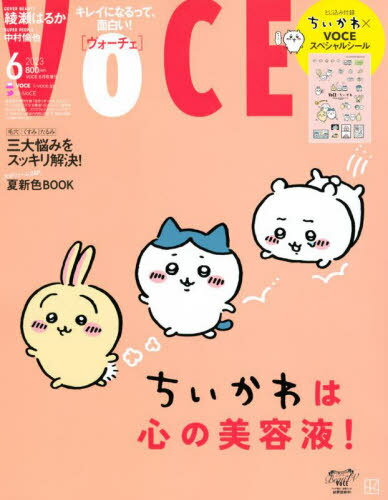 VOCE (ヴォーチェ)[本/雑誌] 2023年6月号増刊 【表紙&シール】 ちいかわ (雑誌) / 講談社のサムネイル
