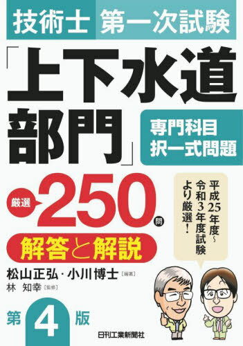 楽天市場】下水道技術検定 1種 問題（本・雑誌・コミック）の通販