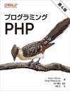 プログラミングPHP / 原タイトル:Programming PHP 原著第4版の翻訳 本/雑誌 / KevinTatroe/著 PeterMacIntyre/著 永井勝則/監訳 中野圭/訳