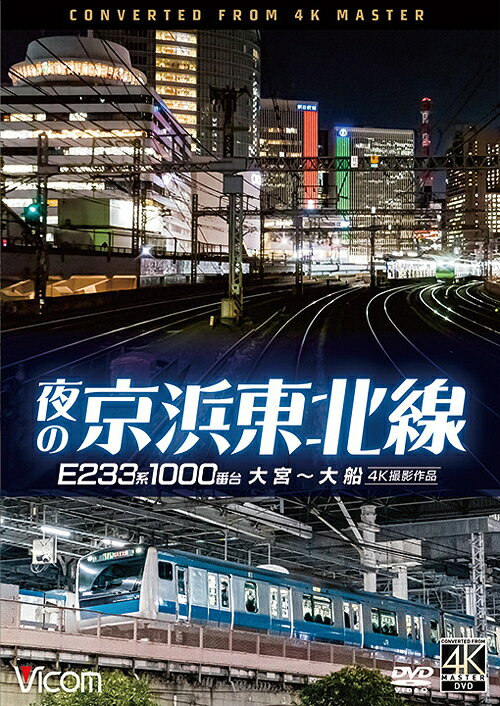 ご注文前に必ずご確認ください＜商品説明＞都会の夜景の中を走るJR京浜東北線を4K撮影。大宮から各駅停車大船行きに乗車し、暮れ始めた空の下を南下。多彩な列車たちとすれ違い、ビルの光がきらめく都内の景色を見ながら神奈川に入り、京浜地区を駆け抜ける。制御車とモーター車の走行音を収録。＜商品詳細＞商品番号：DW-3860Railroad / Yoru no Keihin Tohoku Sen 4K Satsuei Sakuhin E233 Kei 1000 Bandai Omiya - Ofuneメディア：DVD収録時間：125分リージョン：2カラー：カラー発売日：2023/05/21JAN：4932323386027夜の京浜東北線 4K撮影作品 E233系 1000番台 大宮〜大船[DVD] / 鉄道2023/05/21発売