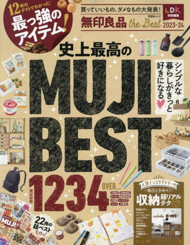 2023-24 無印良品 the Best[本/雑誌] (晋遊舎ムック) / 晋遊舎のサムネイル