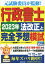 行政書士2023年法改正と完全予想模試[本/雑誌] / 織田博子/監修 コンデックス情報研究所/編著