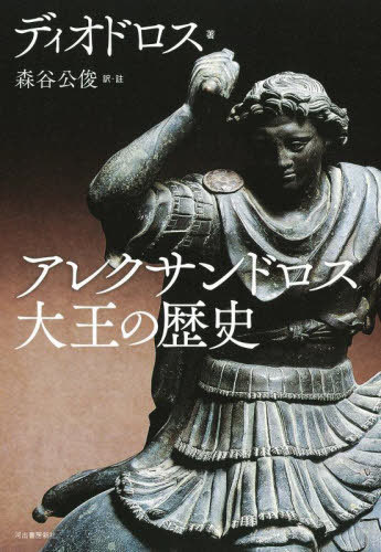 ANThX剤̗j / ^Cg:Diodori Bibliotheca Historica.vol.4[{/G] / fBIhX/ XJr/E