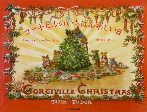 R[Mr̂΂y / ^Cg:CORGIVILLE CHRISTMAS[{/G] / ^[VEe[_[/GE Hq/