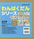 わんぱくだんシリーズ 第2期 全5冊[本/雑誌] / ゆきのゆみこ/ほか作