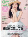 25ans (ヴァンサンカン)[本/雑誌] 2023年6月号 【表紙】 中条あやみ (雑誌) / ハースト婦人画報社