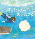 ご注文前に必ずご確認ください＜商品説明＞読んであげるなら4才から。じぶんで読むなら小学校初級から。＜商品詳細＞商品番号：NEOBK-2848275Otsuka Mika / Bun Saito Maki / E / Suizokukan No Oisha San (Kagaku No Tomo Picture Book)メディア：本/雑誌重量：450g発売日：2023/04JAN：9784834087093すいぞくかんのおいしゃさん[本/雑誌] (かがくのとも絵本) / 大塚美加/ぶん 齋藤槙/え2023/04発売