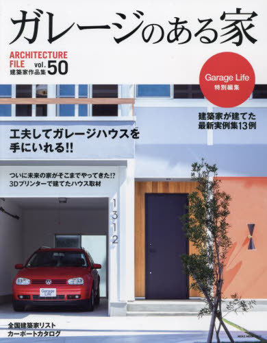 ガレージのある家 50 本/雑誌 (NEKO) / ネコ パブリッシング