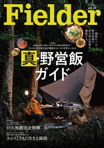 Fielder 69[本/雑誌] (SAKURA) / 笠倉出版社のサムネイル