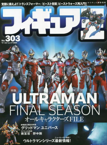 tBMA[{/G] No.303 yWz ULTRAMAN FINAL SEASON I[LN^[FILE ([hEbN) / [htHgvX