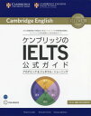 The Official Cambridge Guide to IELTS FOR ACADEMIC GENERAL TRAINING 本/雑誌 / PaulineCullen/〔著〕 AmandaFrench/〔著〕 VanessaJakeman/〔著〕