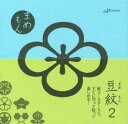 紋切り型 豆紋 2[本/雑誌] (ガジェットブックス) / エクスプランテ