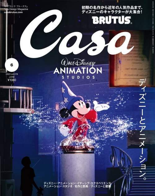 Casa BRUTUS (カーサブルータス)[本/雑誌] 2023年6月号 【特集】 ディズニーとアニメーション。 (雑誌) / マガジンハウスのサムネイル