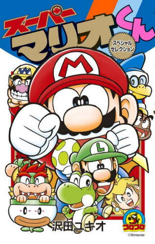 楽天市場】スーパーマリオ 絵本の通販