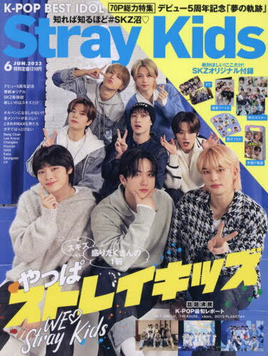 K-POP BEST IDOL[本/雑誌] 2023年6月号 【特集】 Stray Kids (雑誌) / 創詠舎のサムネイル