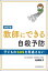 教師にできる自殺予防 子どものSOSを見逃さない[本/雑誌] / 高橋聡美/著