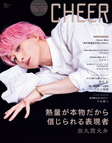CHEER (チア)[本/雑誌] Vol.33 【表紙】 佐久間大介 (TJMOOK) / 宝島社のサムネイル