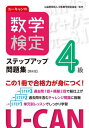 ご注文前に必ずご確認ください＜商品説明＞過去問1回+模擬2回で総仕上げ。過去問を含むチャレンジ問題に挑戦。単元別レッスンでしっかり学習。＜収録内容＞第1章 計算技能検定(1次)対策(数の計算と比文字式の計算1次方程式連立方程式比例と反比例 ほか)第2章 数理技能検定(2次)対策(文字式方程式関数円とおうぎ形三角形の合同 ほか)第3章 予想模擬検定第4章 過去問題＜商品詳細＞商品番号：NEOBK-2856679You Yelp Sugaku Kentei Shiken Kenkyu Kai / Hen Nippon Sugaku Kentei Kyokai / Kanshu / You Yelp No Sugaku Kentei Step up Mondai Shu 4 Kyuメディア：本/雑誌重量：600g発売日：2023/04JAN：9784426614782ユーキャンの数学検定ステップアップ問題集4級[本/雑誌] / ユーキャン数学検定試験研究会/編 日本数学検定協会/監修2023/04発売