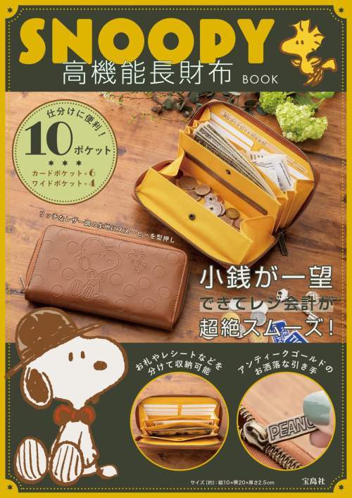 SNOOPY 高機能長財布BOOK[本/雑誌] (単行本・ムック) / 宝島社のサムネイル