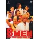 8MEN (エイトメン)[DVD] / 品川庄司