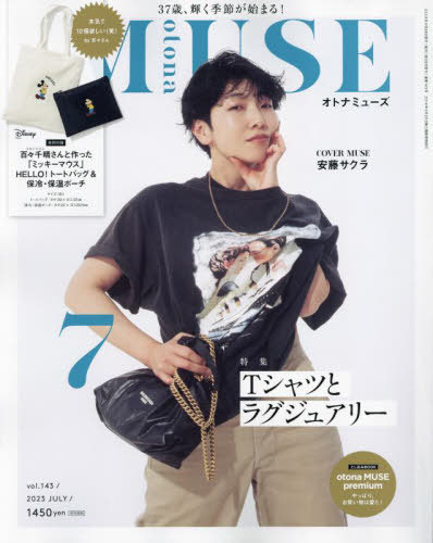 otona MUSE (オトナミューズ)[本/雑誌] 2023年7月号 【付録】 百々千晴監修 ミッキーマウス トートバッグ&保冷/保温ポーチ (雑誌) / 宝島社のサムネイル