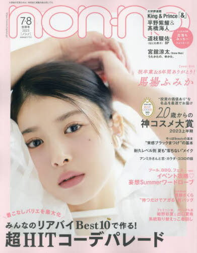 non-no (ノンノ)[本/雑誌] 2023年7・8月合併号 【表紙】 馬場ふみか 【付録】 道枝駿佑specialフォトカード (雑誌) / 集英社のサムネイル