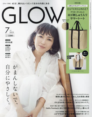 GLOW (グロー)[本/雑誌] 2023年7月号 【付録】 OUTERSUNSET アウターサンセット 軽くて大きいサマートートバッグ (雑誌) / 宝島社のサムネイル