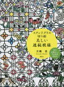 ステンドグラス切り絵美しい連続模様[本/雑誌] / 大橋忍/著